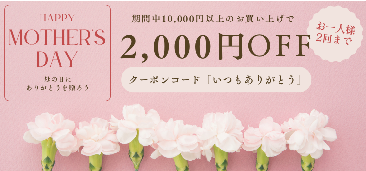 クーポン