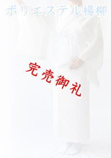 ポリエステル楊柳