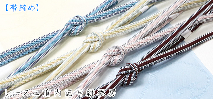 帯揚げ　レース二重内記耳絣撚房