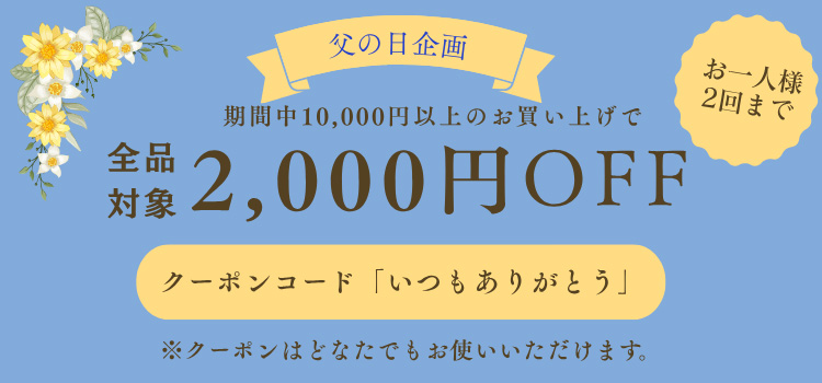 クーポン