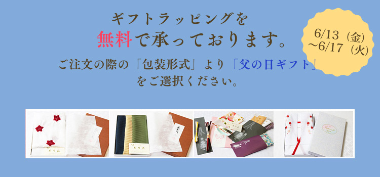 ギフトラッピング