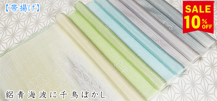 帯揚げ　絽青海波に千鳥ぼかし