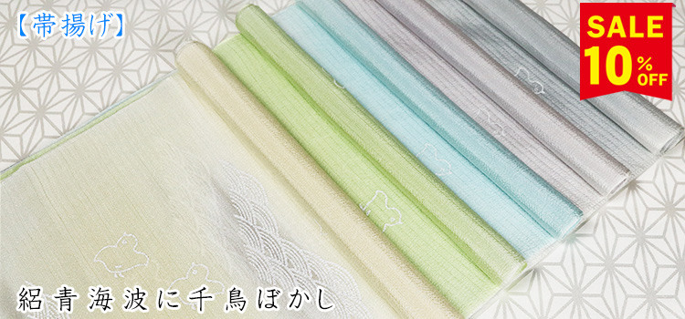 帯揚げ　絽青海波に千鳥ぼかし
