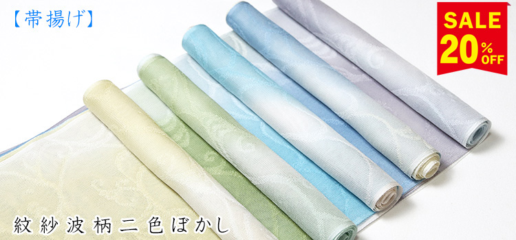 帯揚げ　紋紗波柄二色ぼかし