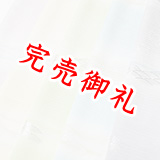 帯揚げ　絽青海波に千鳥ぼかし