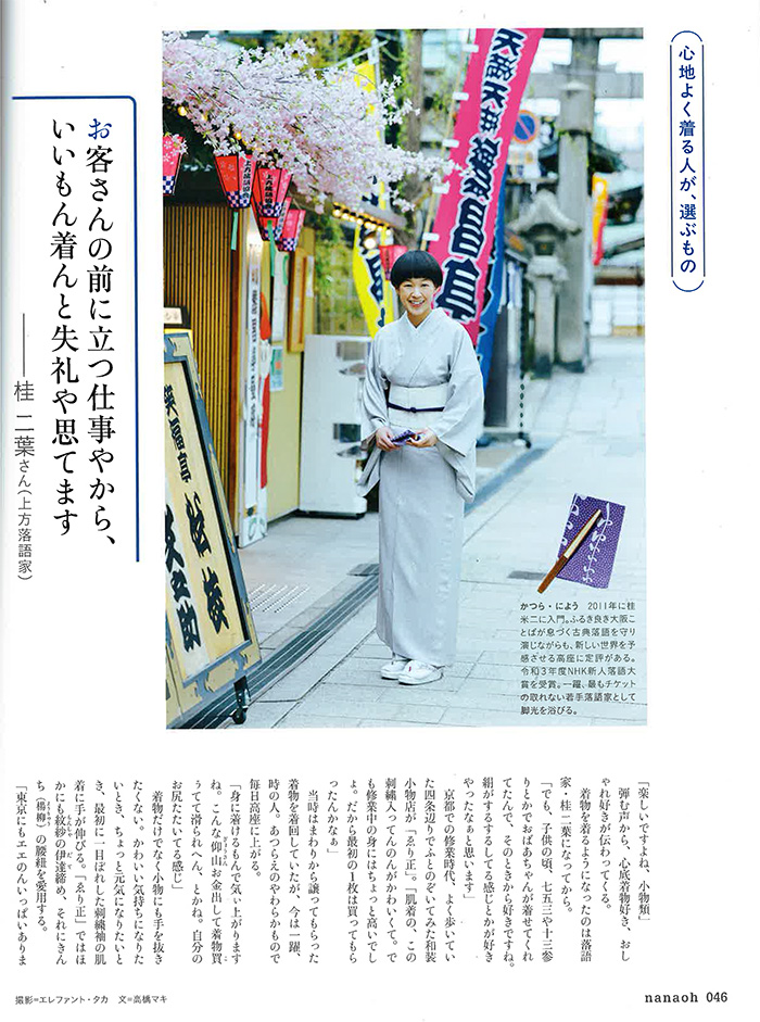 七緒 vol.82　掲載分