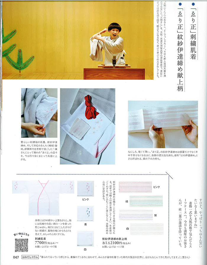 七緒 vol.82　掲載分