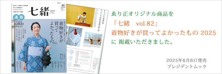雑誌七緒に掲載されました。