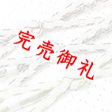 レース内記耳大和絣袴房
