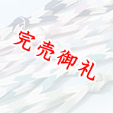 レース二色矢羽根袴房