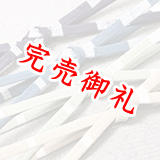レース内記段柄銀ちらし撚房
