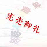 帯揚げ　絽輪出し白地桔梗