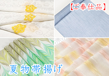 夏物帯揚げ