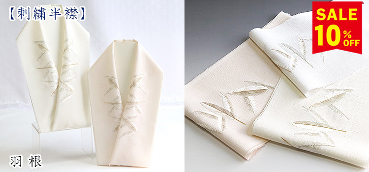 刺繍半襟　羽根