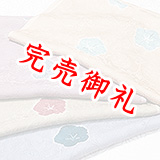 帯揚げ　唐織梅輪出し