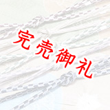 帯締め　御岳組矢羽根市松銀入