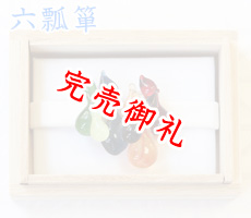ガラス帯留め　六瓢箪