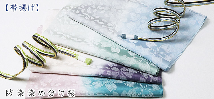 帯揚げ　防染染め分け桜