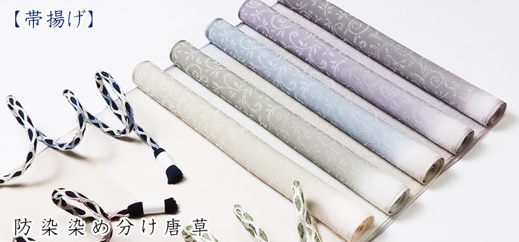 帯揚げ　防染染め分け唐草