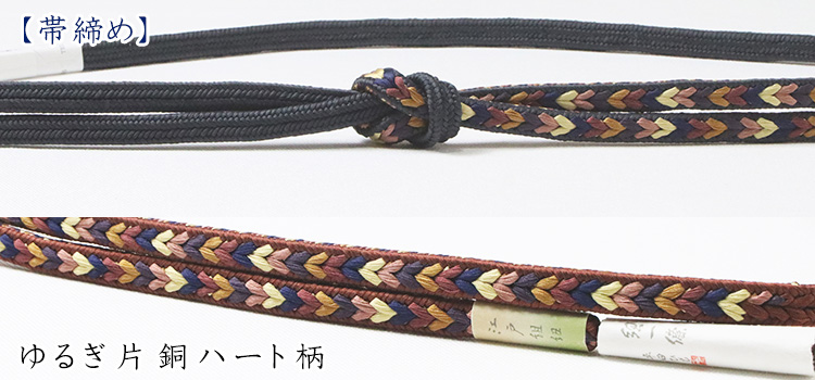 帯締め　さざなみ片銅白地糸木の葉