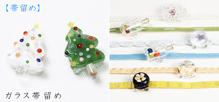 ガラス帯留め