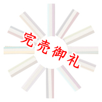 三分紐　三色ストライプ