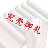 友禅半襟　微塵縞