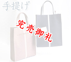 紳士用　手提げ
