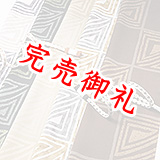 帯揚げ　三連市松