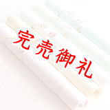 帯揚げ　刺繍 天神唐草