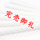 友禅帯揚げ　市松ドット