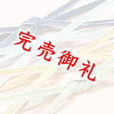 帯締め　大和耳付絞り切房