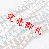 帯締め　綾竹三色畳目