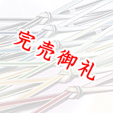 帯締め　厚笹波耳縞片胴二段ぼかし撚房