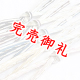 帯締め　貝ノ口金彩片二段ぼかし撚房