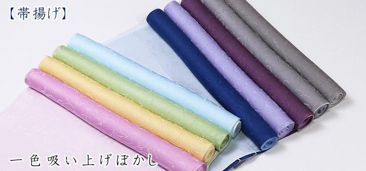 帯揚げ　一色吸い上げぼかし