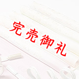 帯揚げ　縫取霞に松竹梅