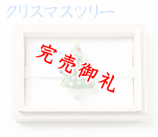 ガラス帯留め　クリスマスツリー