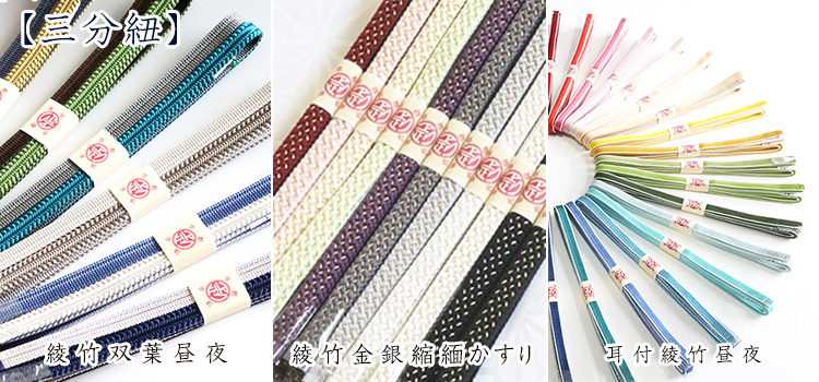 三分紐　セール