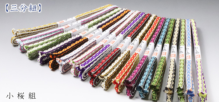 三分紐　小桜組