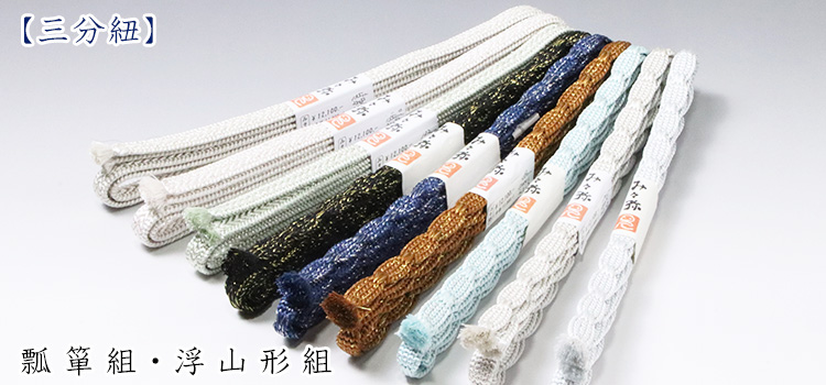 三分紐　瓢箪組・浮山形組