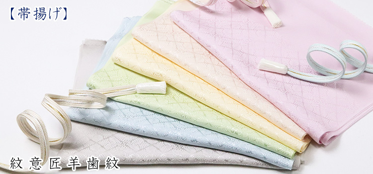 帯揚げ　紋意匠羊歯紋