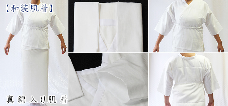 真綿入り肌着