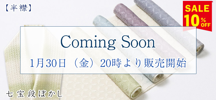 半襟　七宝段ぼかし