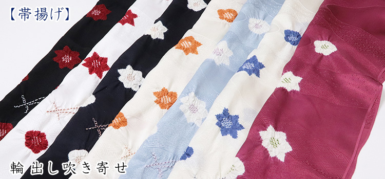 帯揚げ　輪出し吹き寄せ