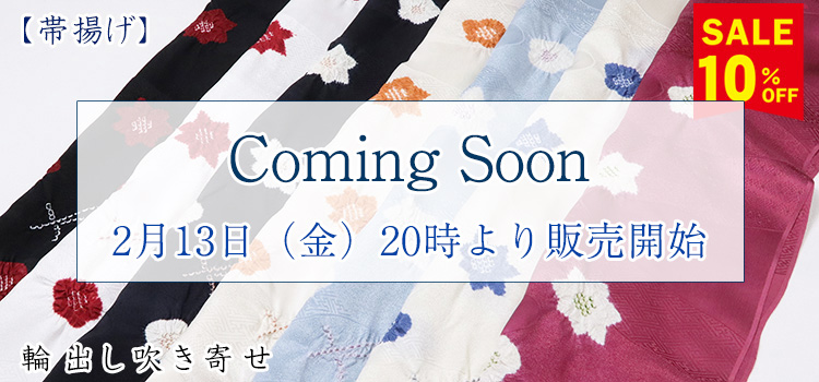 帯揚げ　輪出し吹き寄せ