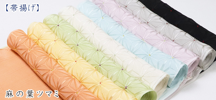 帯揚げ　麻の葉ツマミ