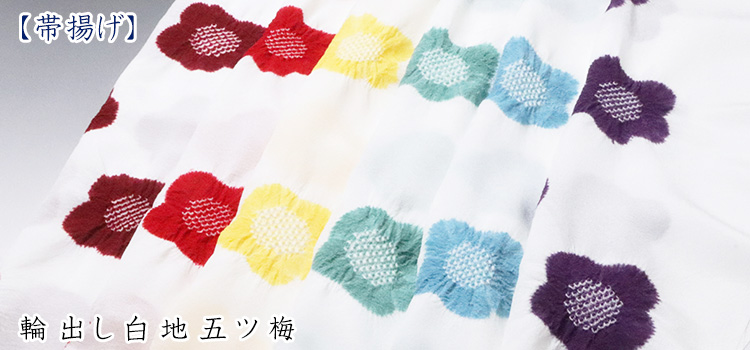 帯揚げ　輪出し白地五ツ梅
