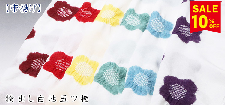 帯揚げ　輪出し白地五ツ梅