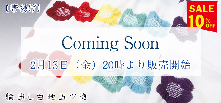 帯揚げ　輪出し白地五ツ梅